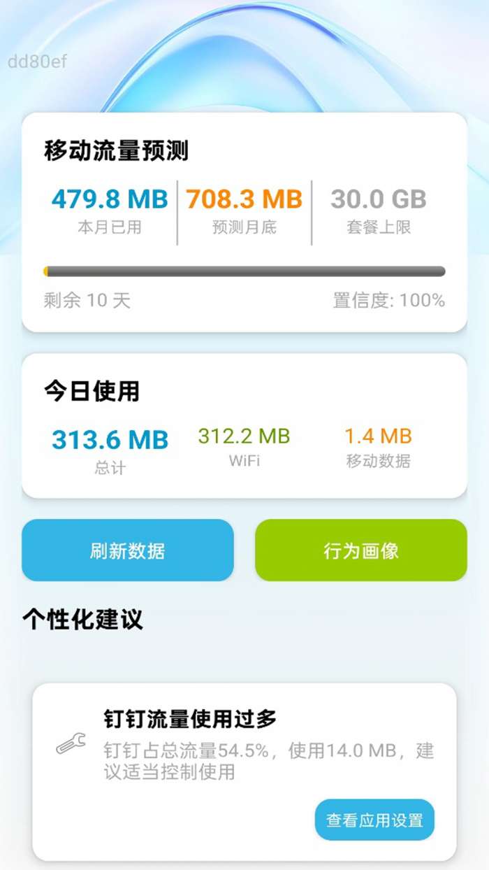 免费流量通截图