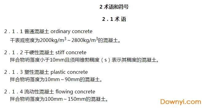 jgj55-2011普通混凝土配合比设计规程截图
