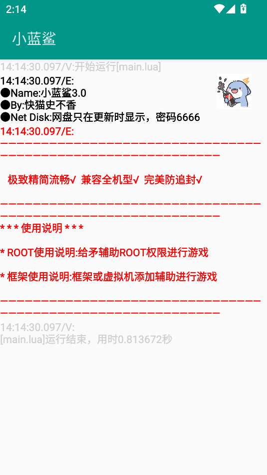 小蓝鲨辅助器 正版下载截图
