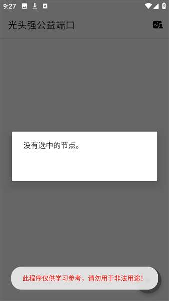 光头强内核截图