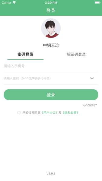 中钢天运截图