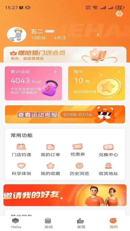 嘿哈猫健身 官方正版截图