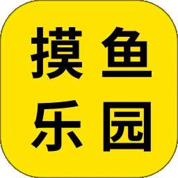 摸摸鱼 手机汉化版 v5.5