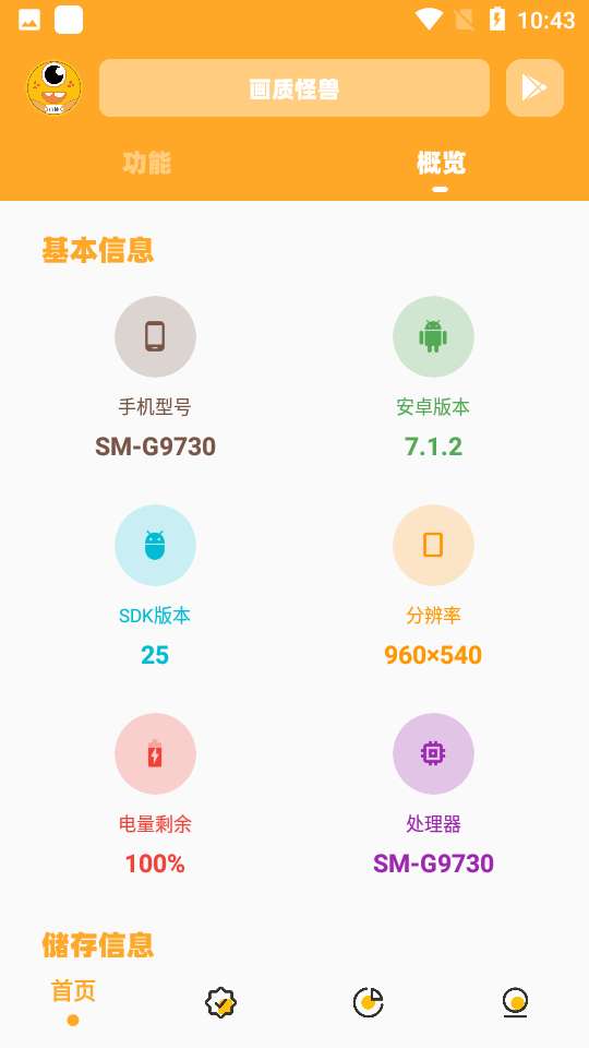 画质怪兽 120帧最新版截图