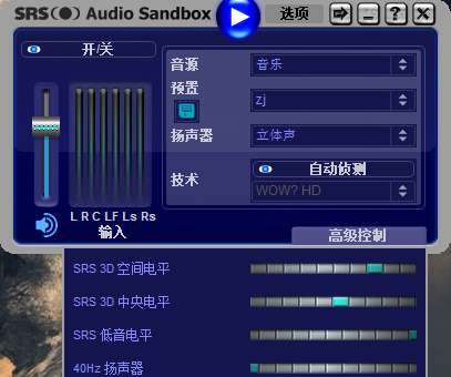 srs audio sandbox 64位修改版截图