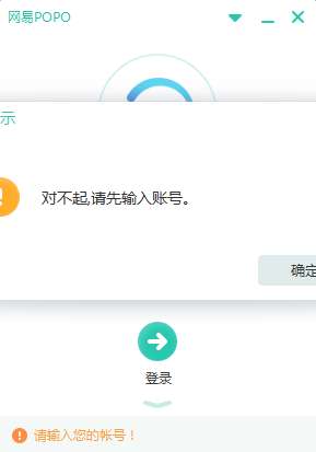 网易泡泡电脑版截图