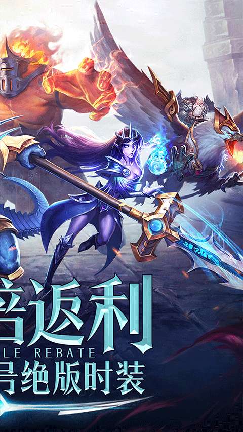 永恒纪元 官网版截图