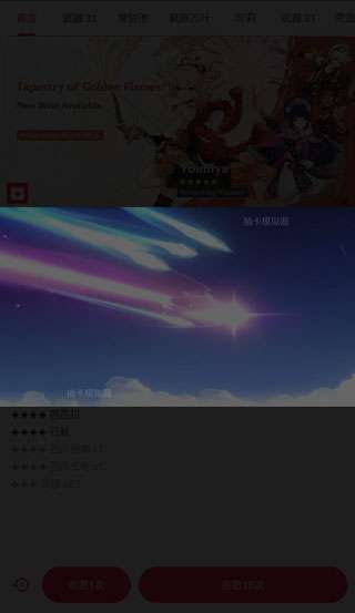 原神抽卡模拟器 正版下载截图