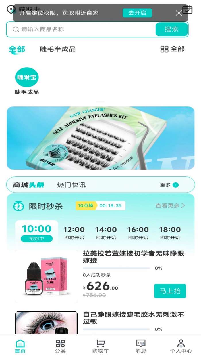 睫发宝截图