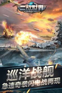 二战世界 手机版截图