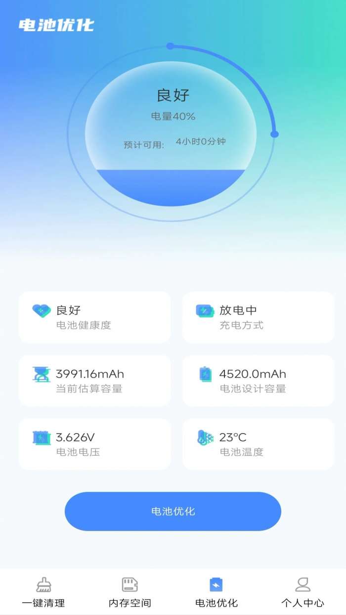 神速手机清理 免费版截图