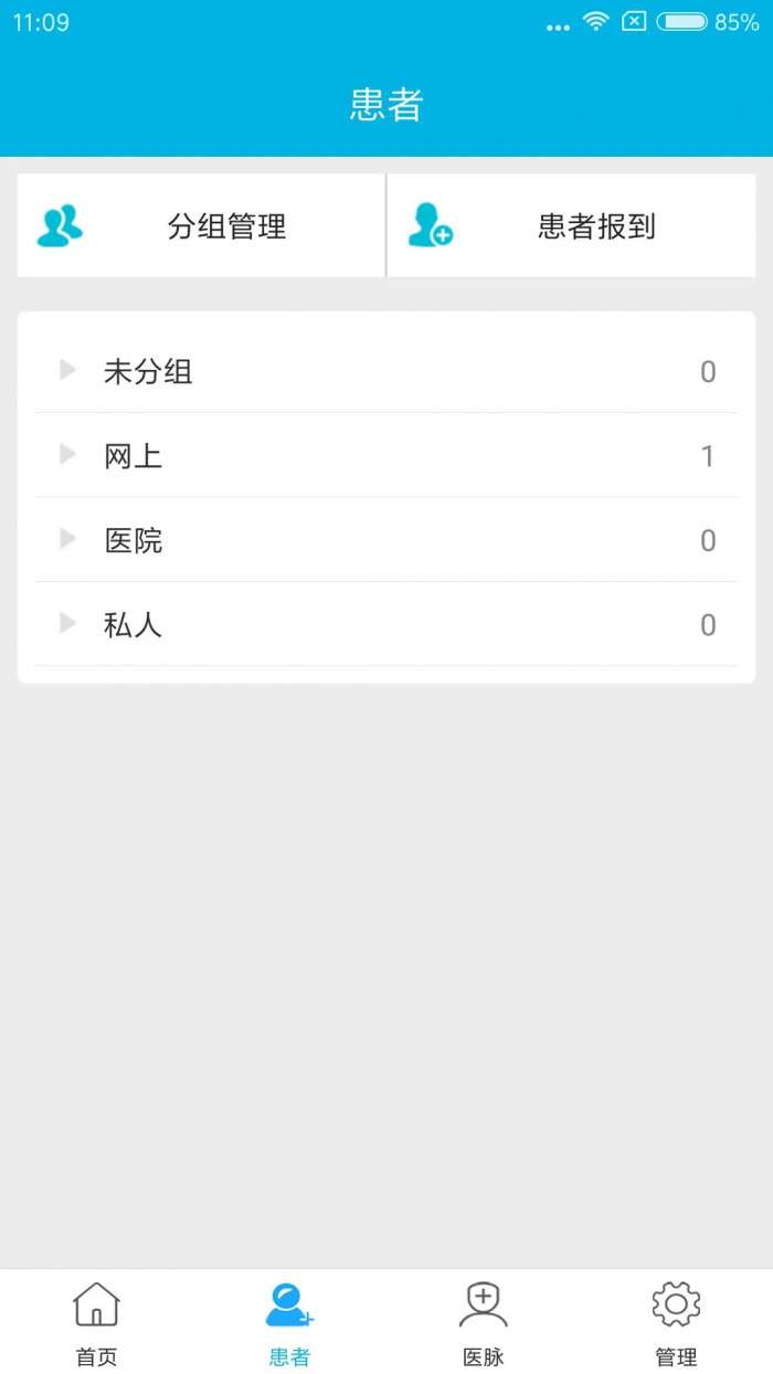拓诊医生版截图
