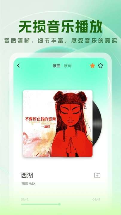 免费音乐宝 手机版截图