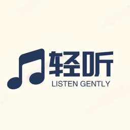 轻听音乐 官方正版 v2.2.7