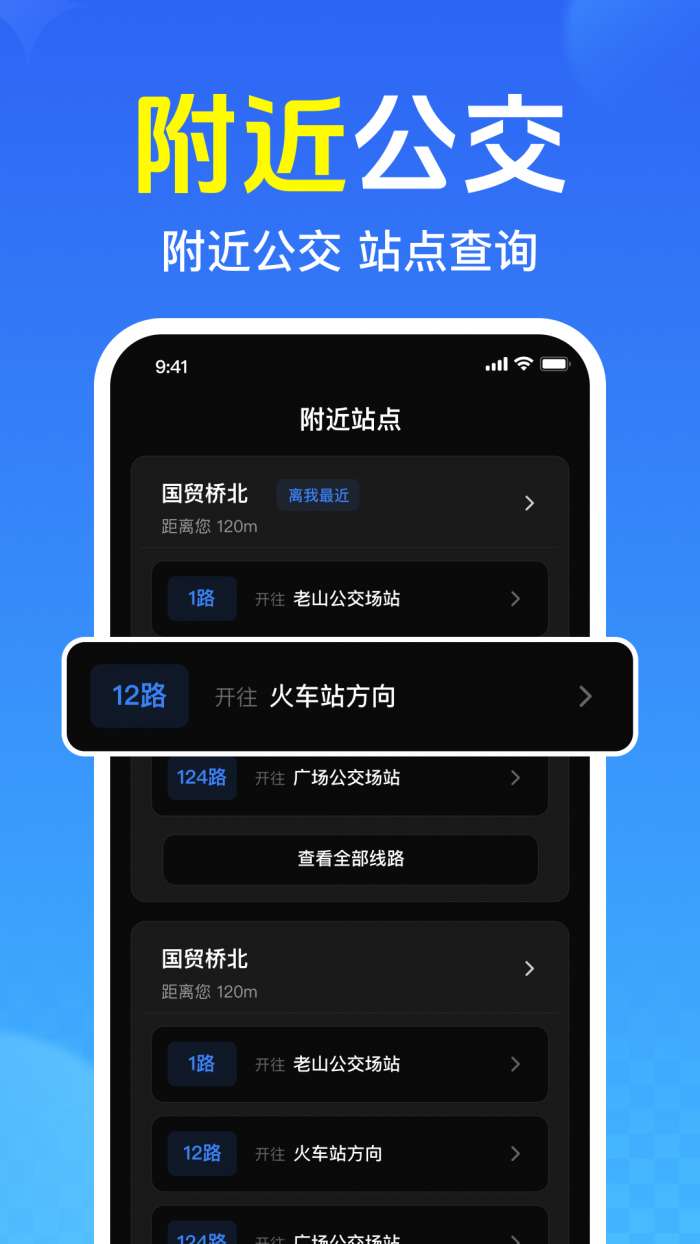 免费查公交地铁截图