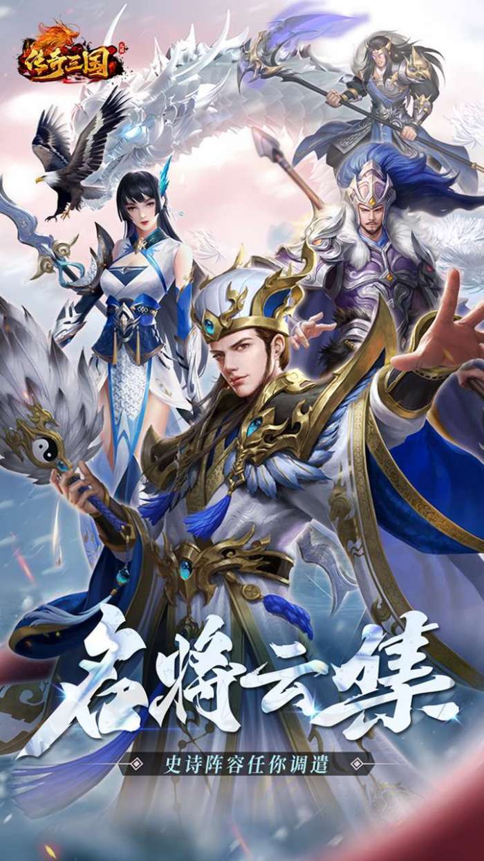 传奇三国（0.1折权御天下）截图