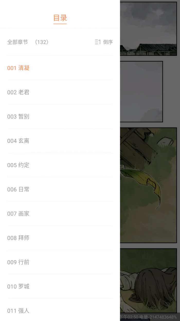 漫云彩漫画截图