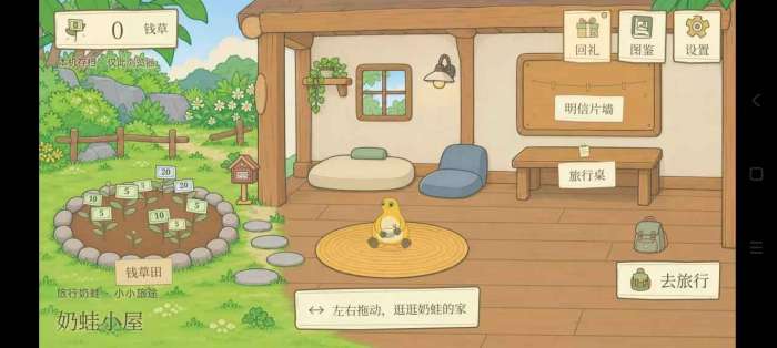 旅行奶蛙截图