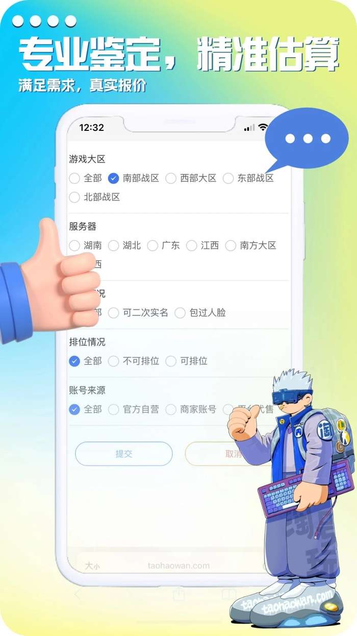 淘号玩 官网版截图