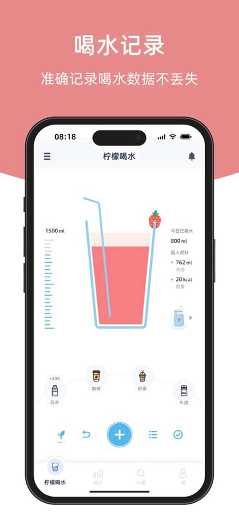 柠檬喝水 安卓版截图
