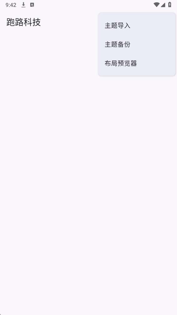 跑路科技 2026最新版截图