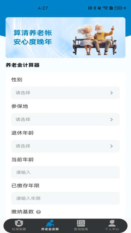 社保保险计算截图