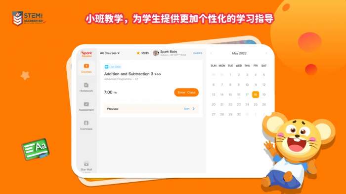 SparkMath学生端截图