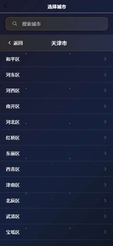 古时月天气截图