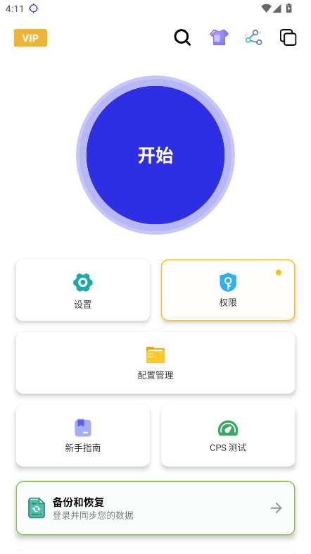 秋华连点器 12.0至尊定制款截图