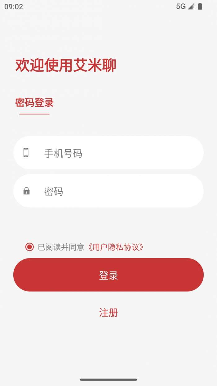 艾米聊截图