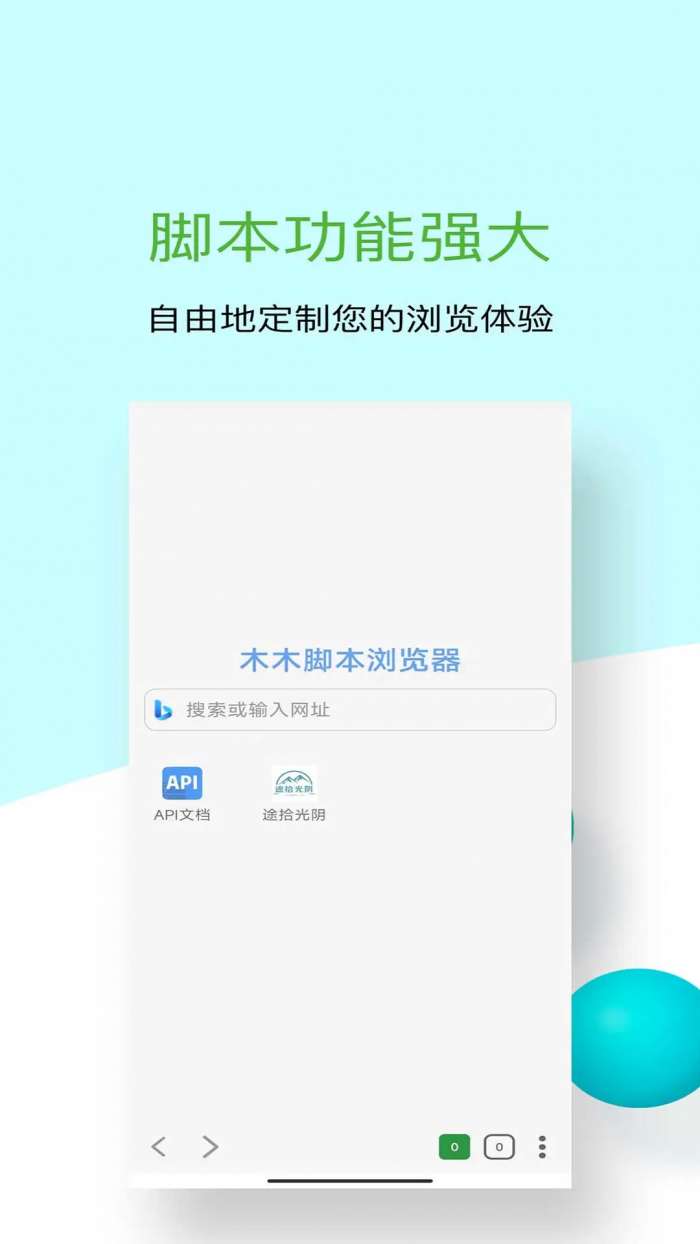木木脚本浏览器截图