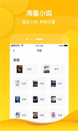 酷匠阅读 app官方版截图