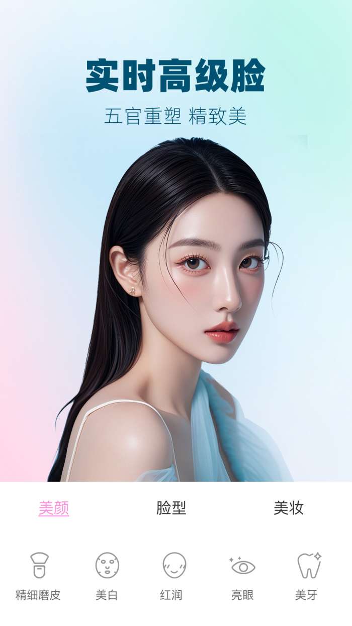 视频美颜大师截图