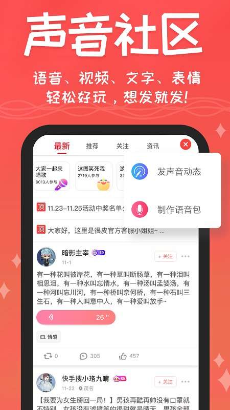 很皮语音包 免费版截图