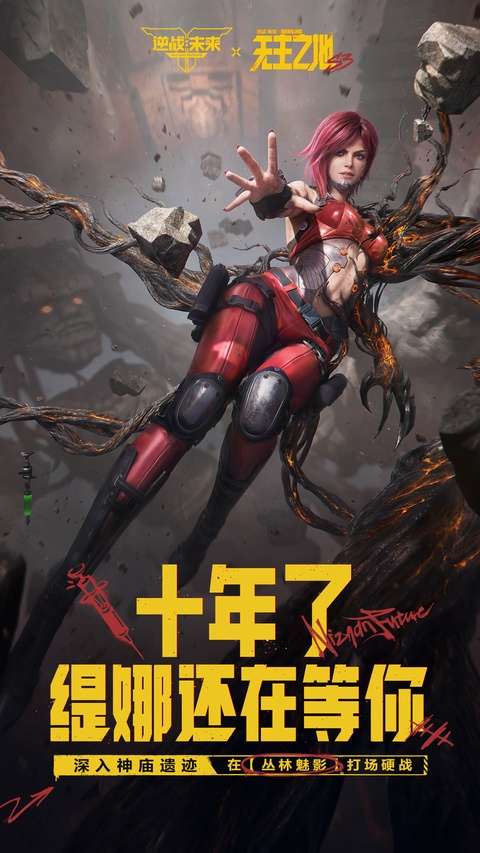 逆战：未来 S3赛季截图