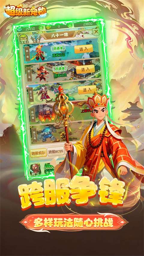 超级新宠物 2026最新版截图