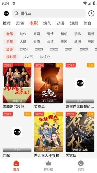 X-M影视 最新版截图