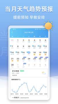 U天气截图