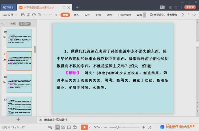 永不消逝的歌声ppt课件截图