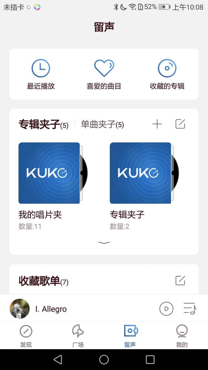 库客音乐 2026最新版截图