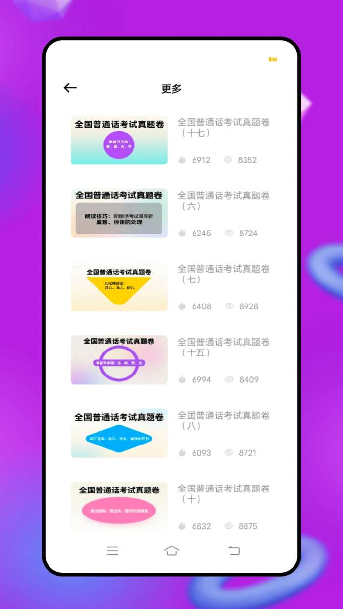 言鸟普通话截图