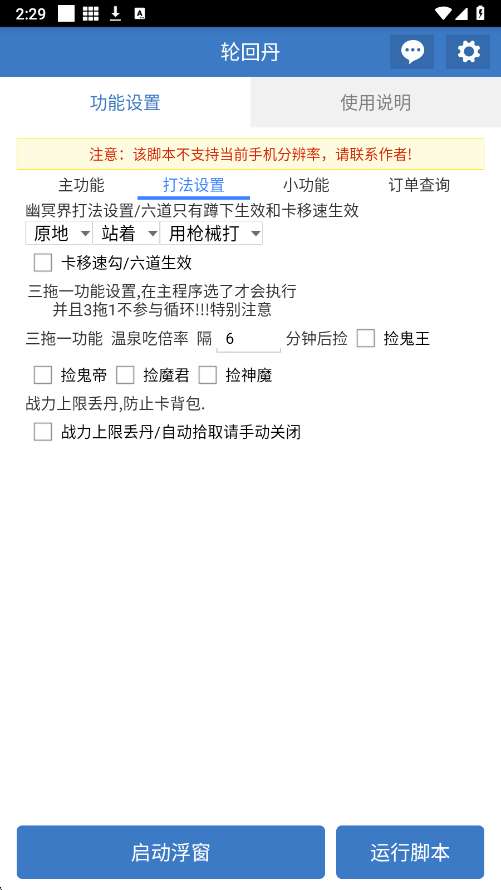 轮回丹 脚本(免费)下载安装截图