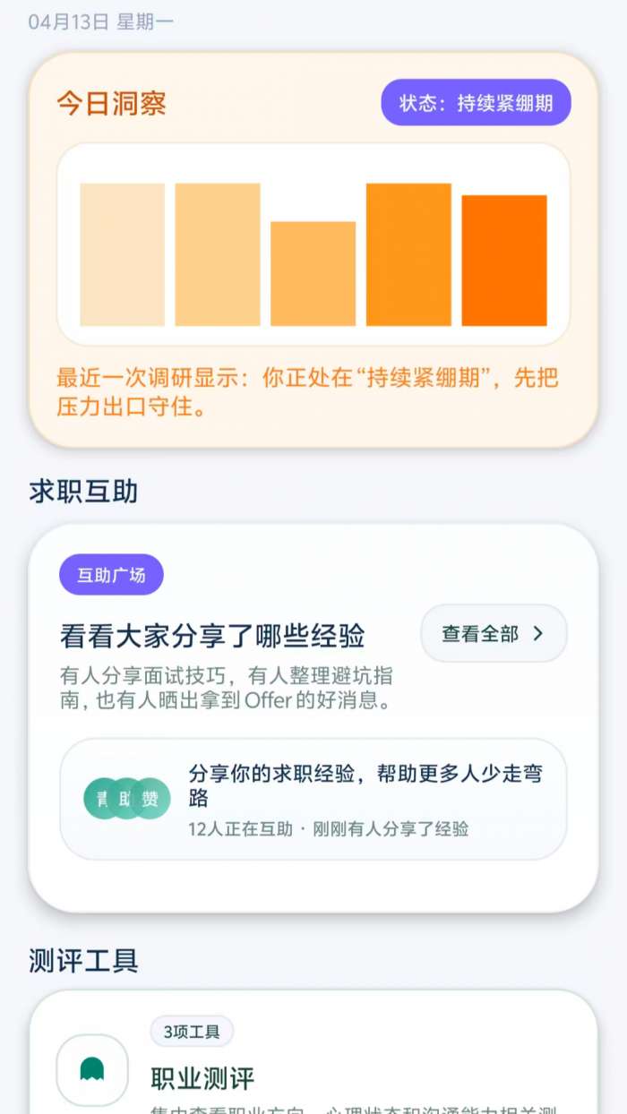 失业搭子截图