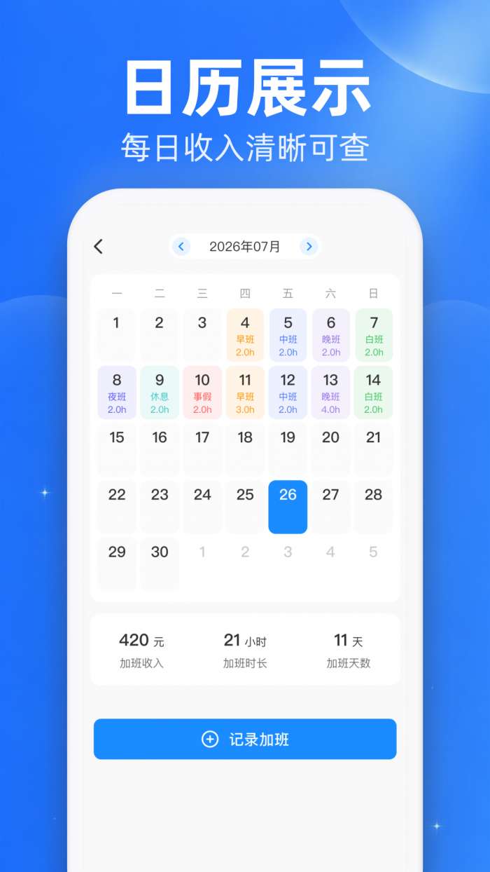 安心加班工时记录截图