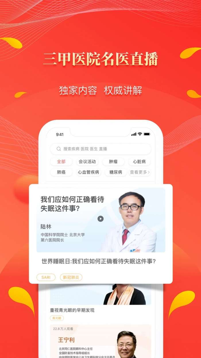 人民好医生 官网入口登录截图