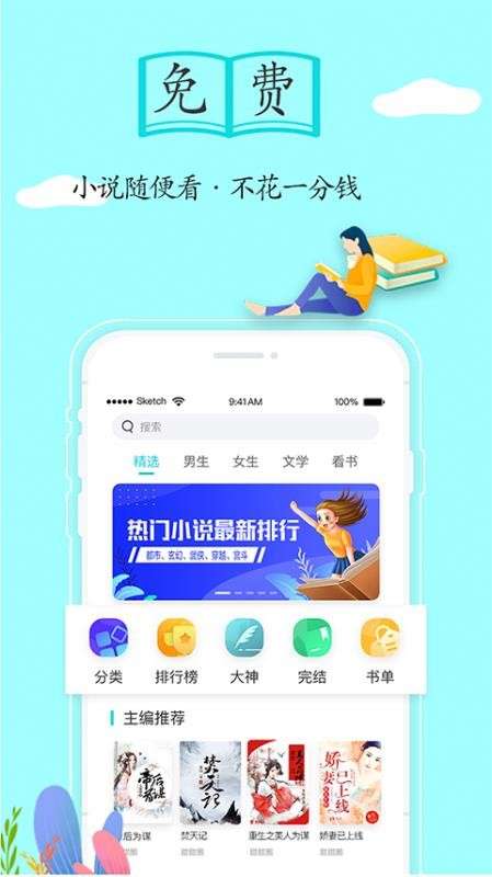 随阅免费小说 免费阅读器截图