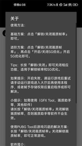 画质助手240帧无卡顿 永久免费截图