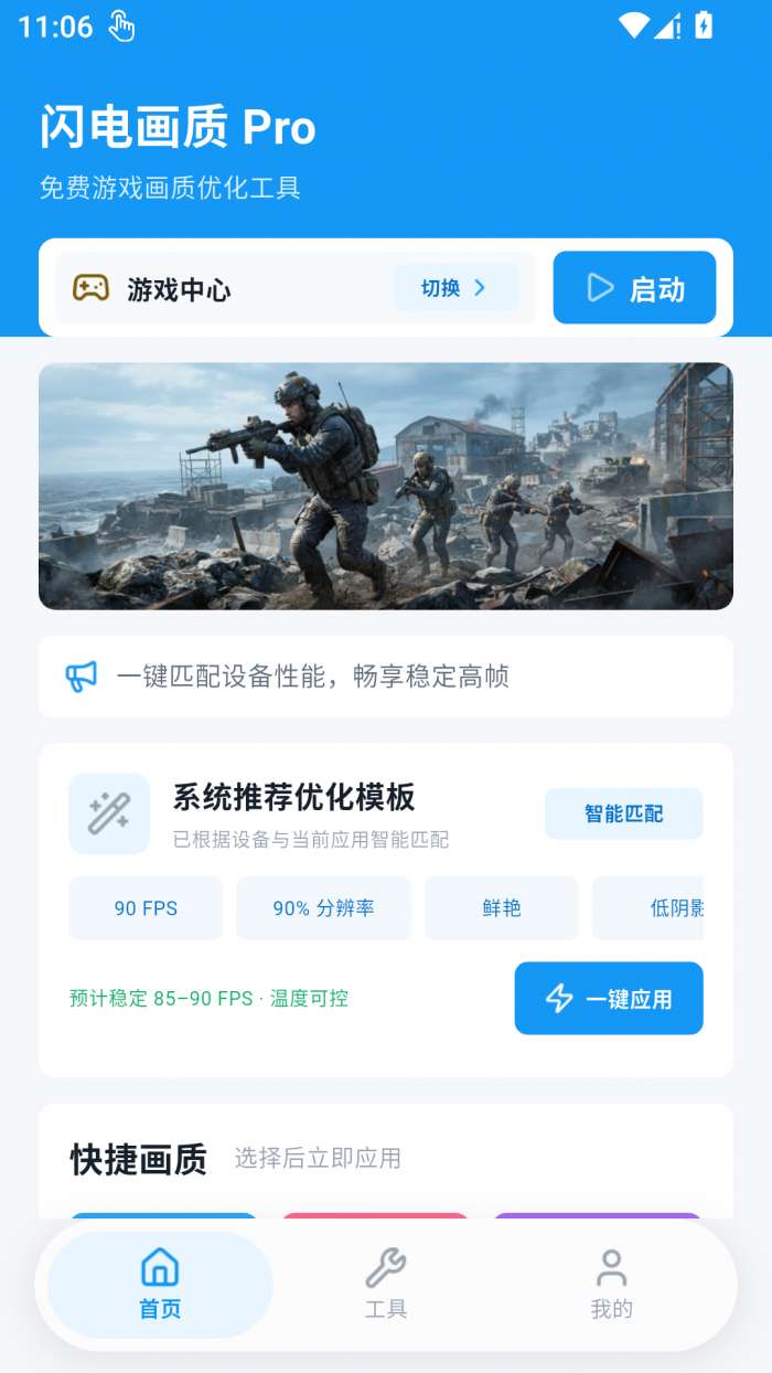 闪电画质Pro截图