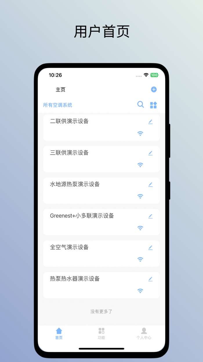 特灵智家截图
