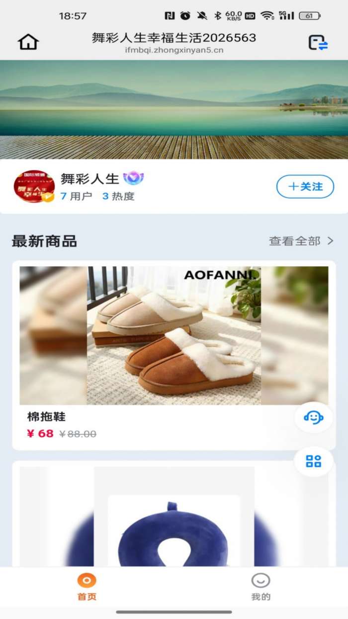 舞彩人生截图